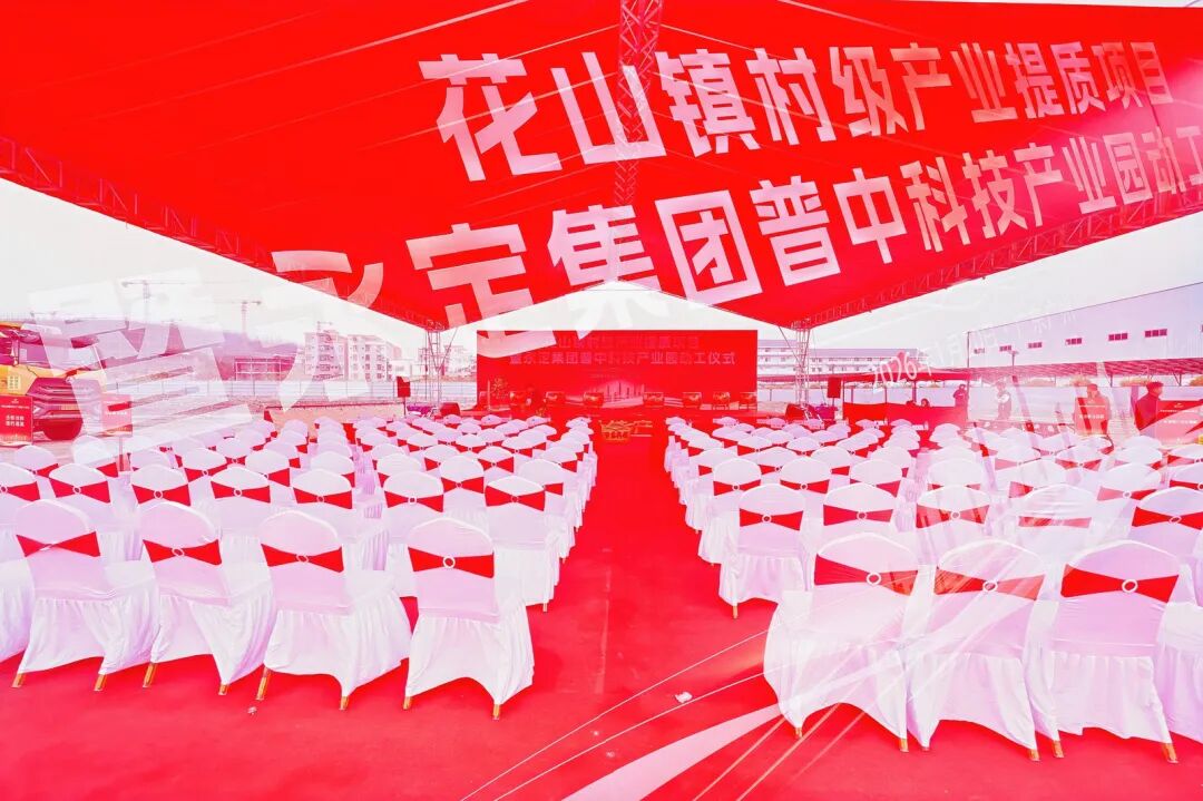 学员喜讯丨热烈祝贺普中科技产业园今日隆重动工! - 图5