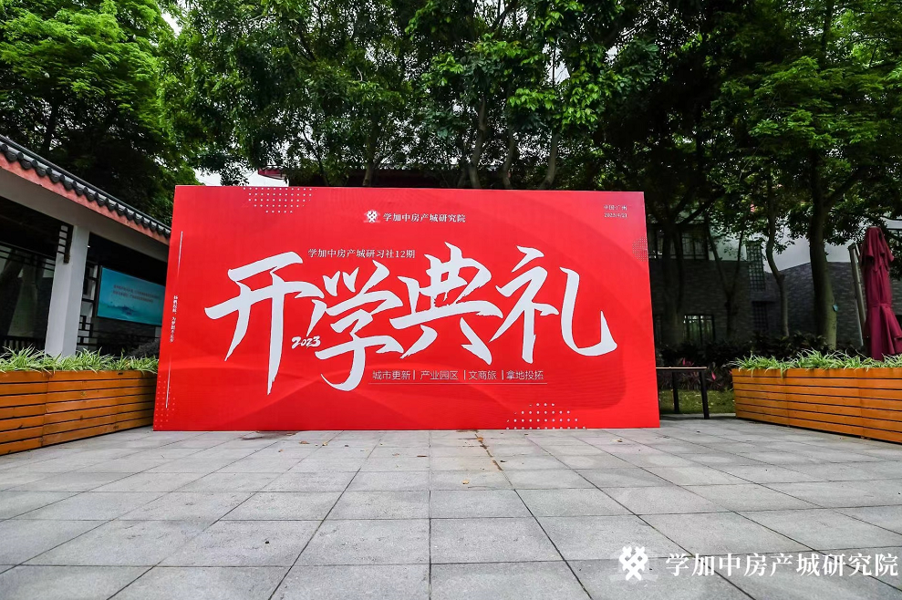学加产城研究院第十二期开学典礼成功举办! - 图2