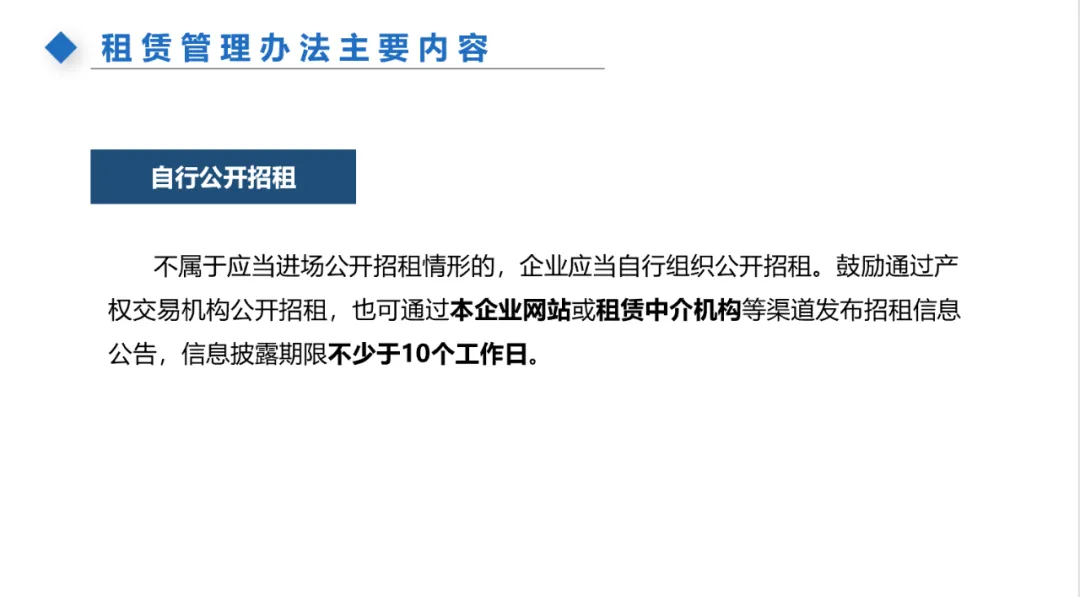 主题分享：国有资产租赁及混改新规 - 图13