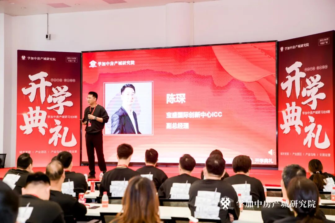 学加产城研究院第八期研习社开学典礼成功举办! - 图5