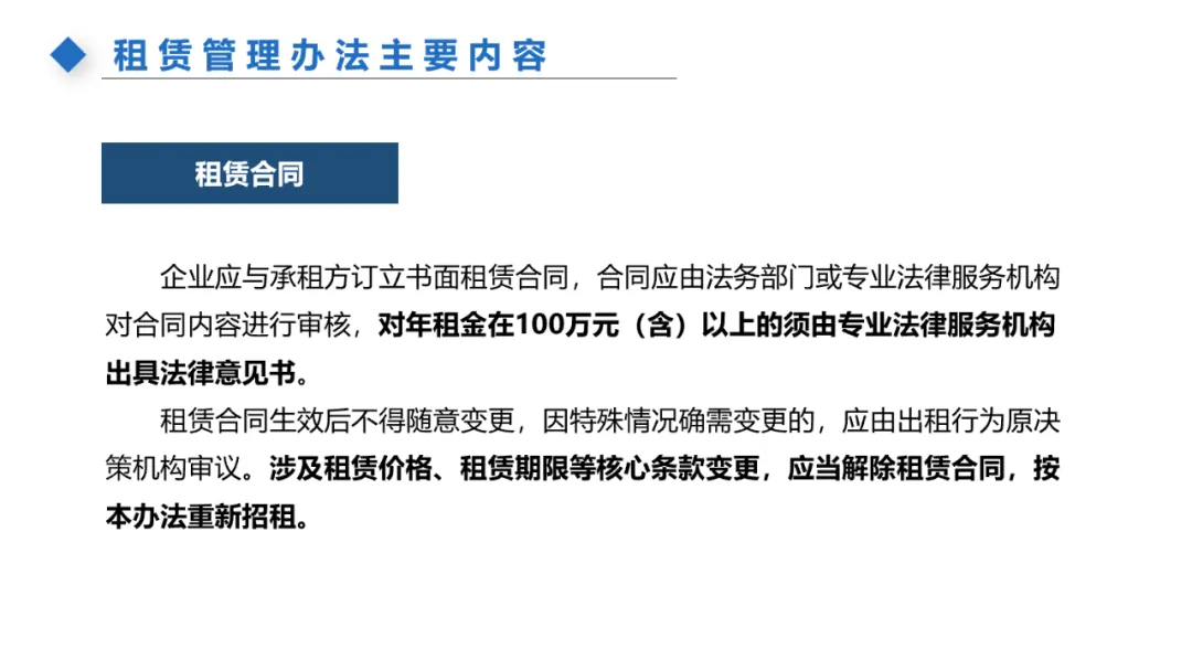 主题分享:国有资产租赁及混改新规 - 图22