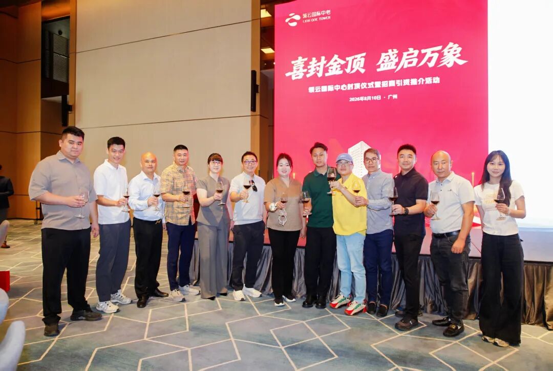 封顶大吉!领云国际中心喜迎封顶,学加同学共鉴白云商务新封面! - 图15