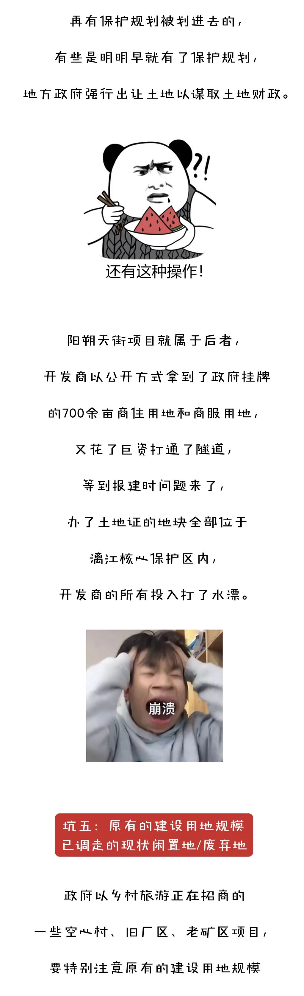 文旅项目防不胜防的六类“坑”地 - 图12