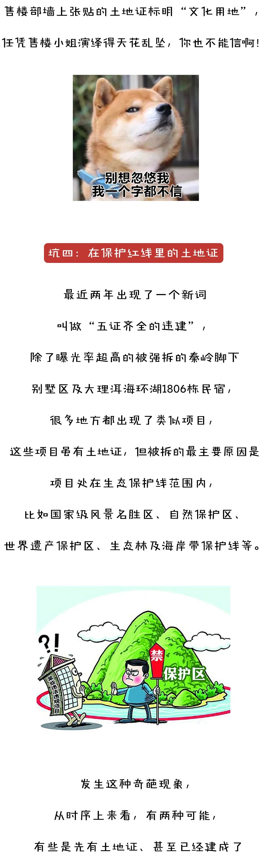 文旅项目防不胜防的六类“坑”地 - 图11