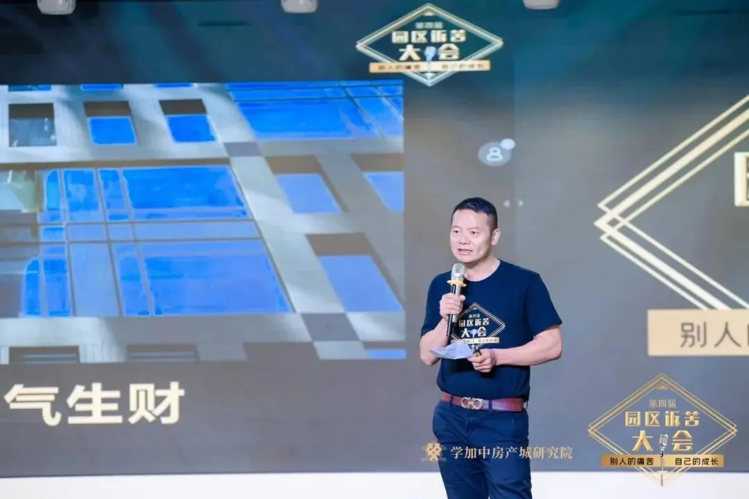 第四届园区诉苦大会:走过最多的路就是被套路! - 图9