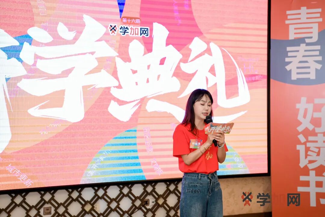 学加产城研习社十六期开学典礼圆满落幕 - 图12