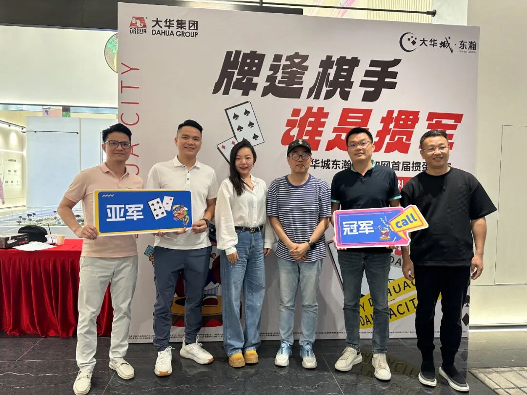 学员项目参访丨走进大华城东瀚&学加大华城东瀚掼蛋友谊赛 - 图26