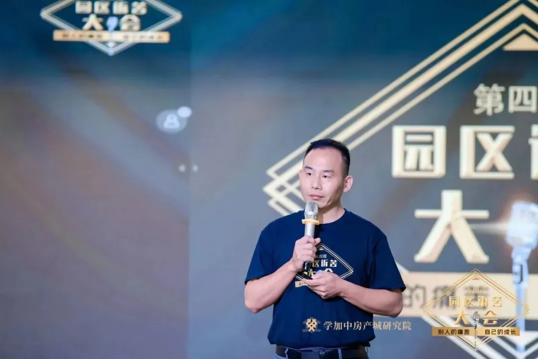 第四届园区诉苦大会:走过最多的路就是被套路! - 图7