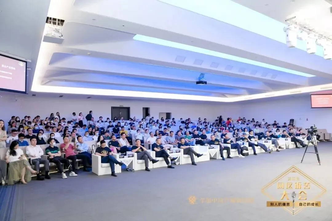 第四届园区诉苦大会:走过最多的路就是被套路! - 图47