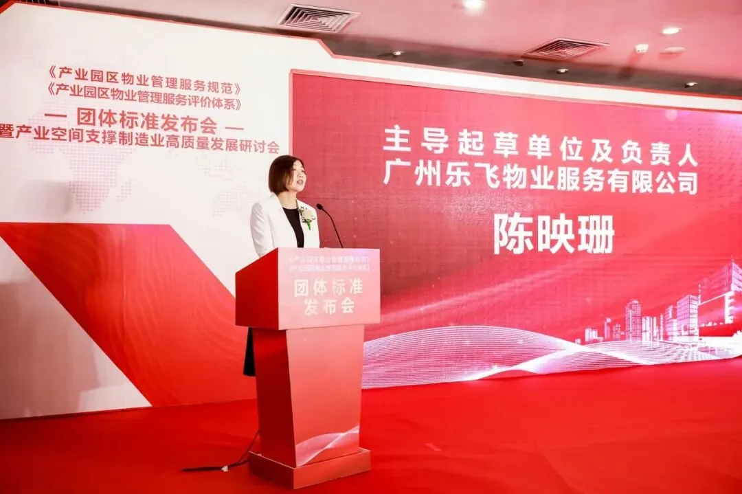 学员喜讯丨全国首个！乐飞物业主导起草的团体标准成功发布！学加网荣获团体标准参编单位 - 图3