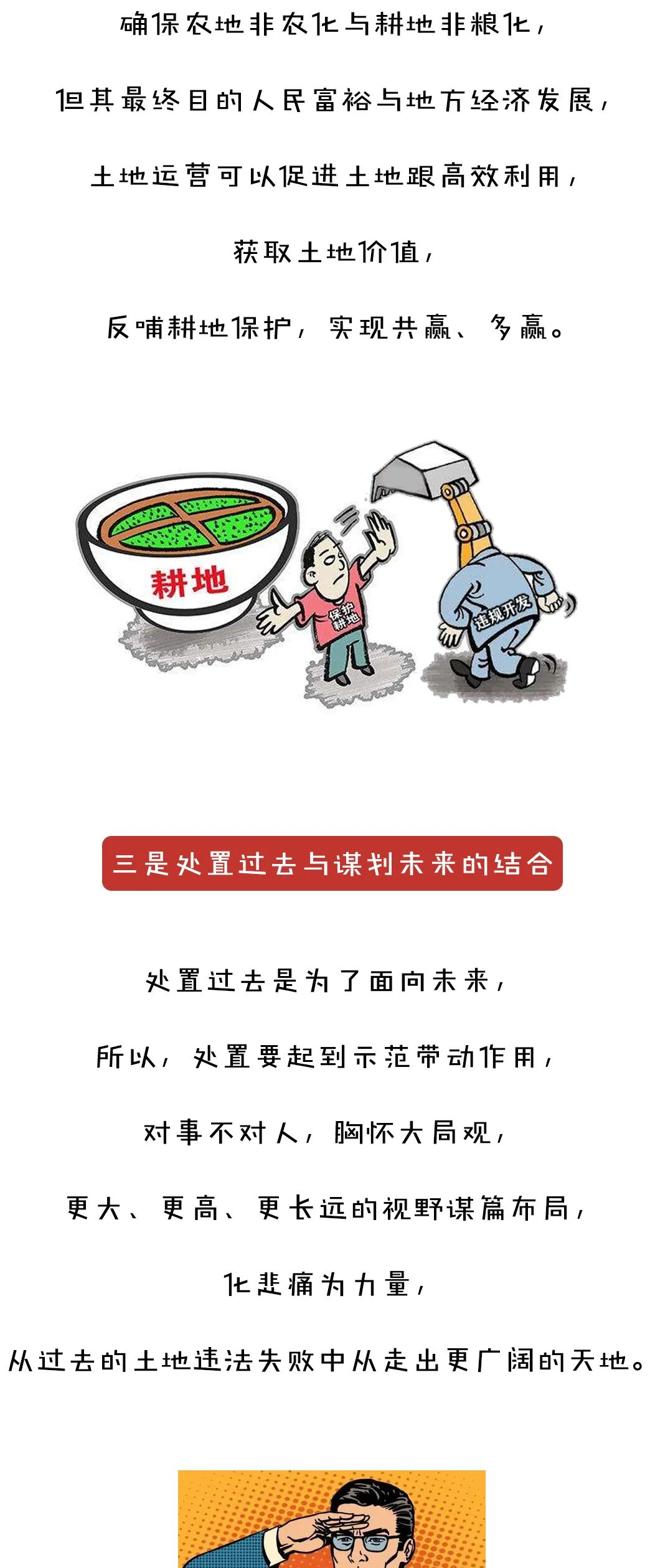 土地执法查违应该坚持的五项基本原则 - 图5