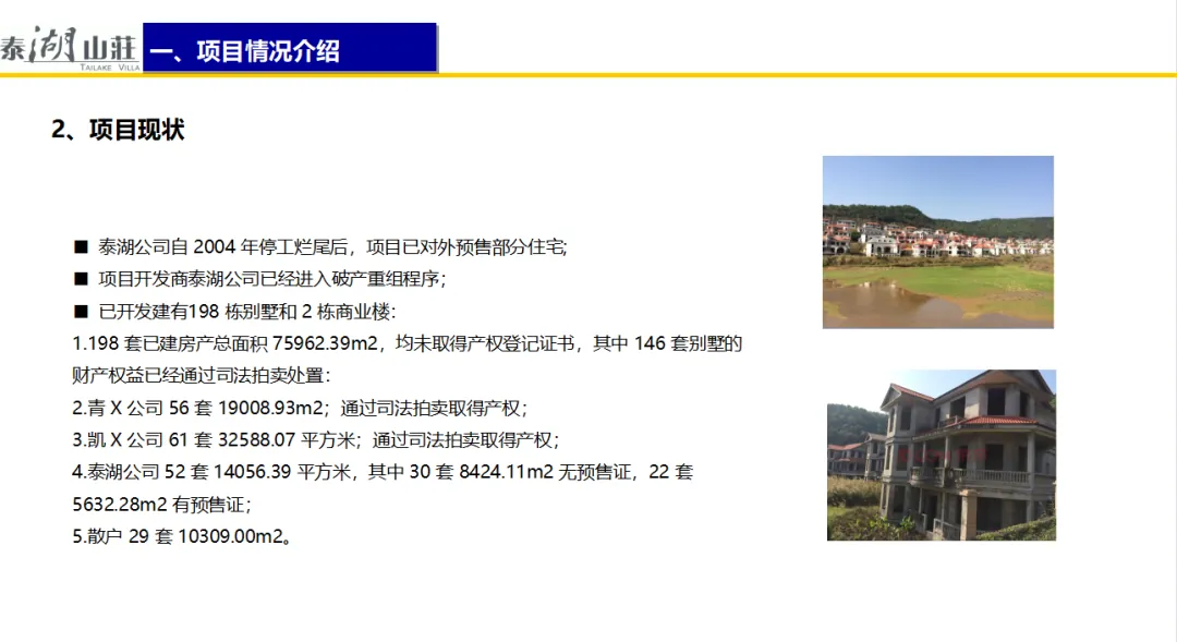 学加课堂笔记丨政府谈判&地产收并购的投资视角 - 图26