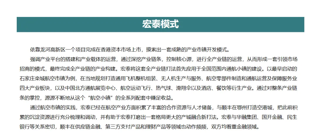学加课堂笔记:产业地产就是土地红利x行业毛利x管理净利x资本复利 - 图15