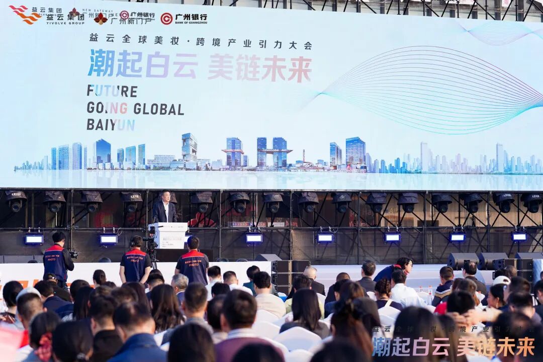 刘志远同学项目丨国际美妆周·益云全球美妆产业引力大会圆满举办 - 图17