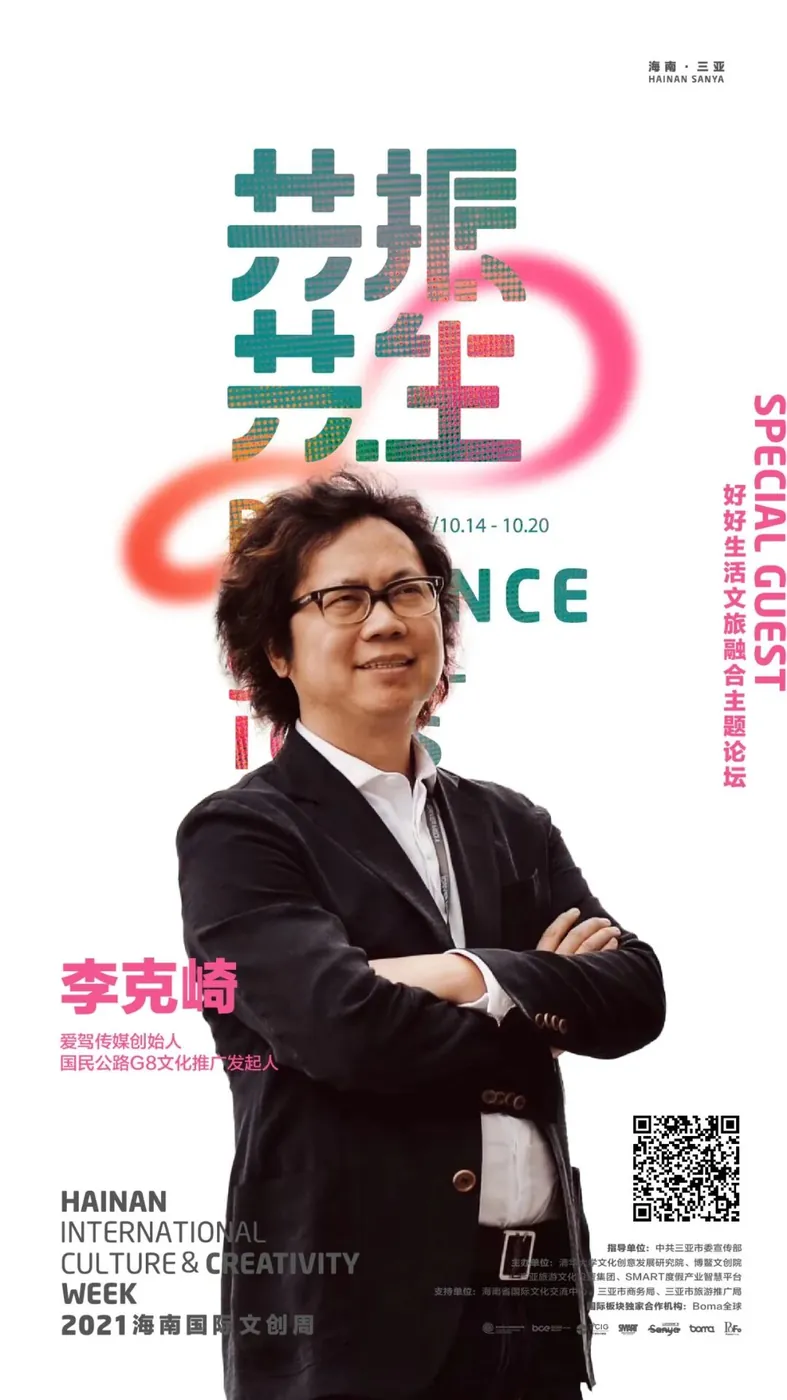 10月15日学加联合主办:2021海南国际文创周 - 图9