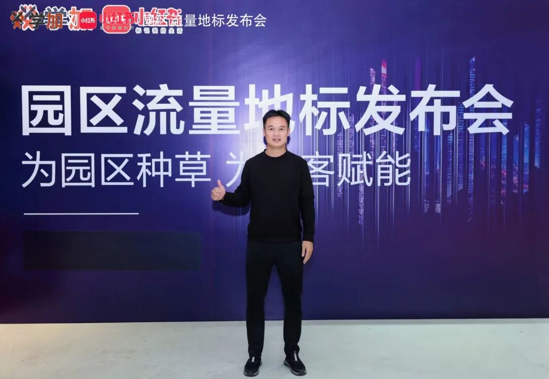 主题沙龙 | 小红书地产营销实战指南:从种草到成交的全链路策略 - 图17