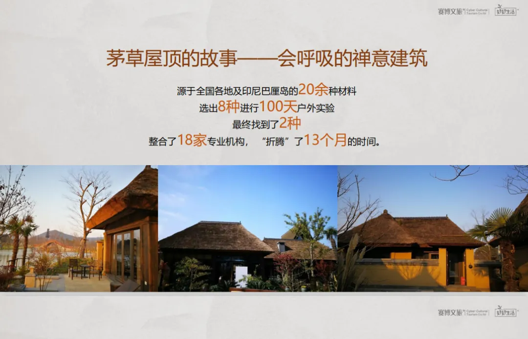 学加课堂笔记 | 复盘度假目的地的全体系构建 - 图25