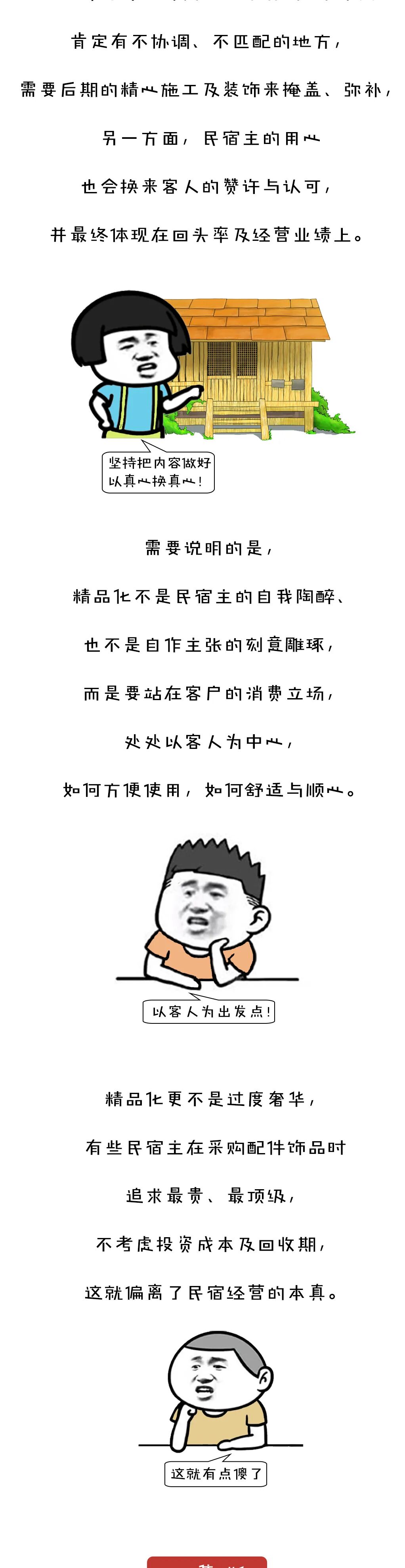 疫情搅动下的民宿业发展态势 - 图5