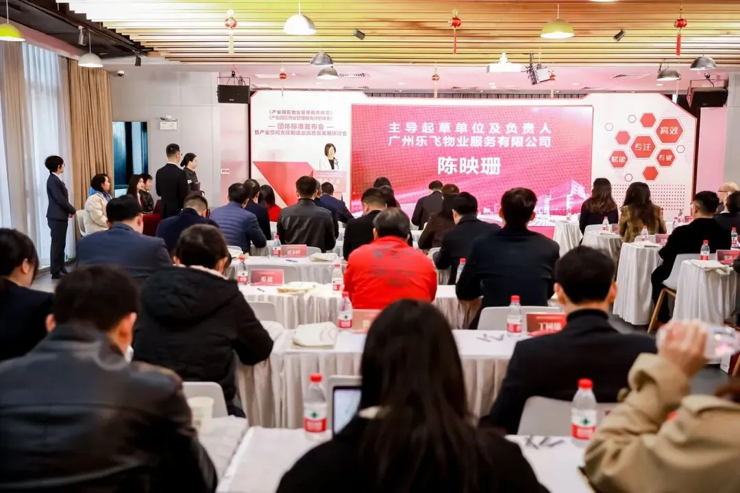 学员喜讯丨全国首个!乐飞物业主导起草的团体标准成功发布!学加网荣获团体标准参编单位 - 图13