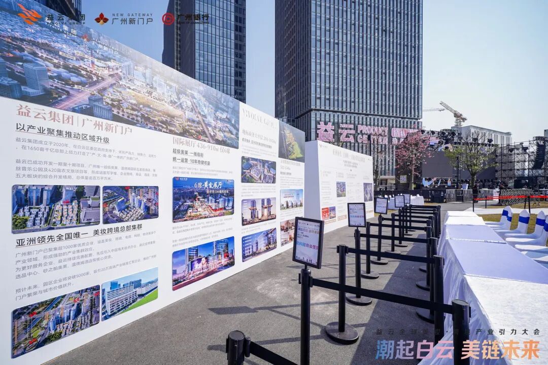 刘志远同学项目丨国际美妆周·益云全球美妆产业引力大会圆满举办 - 图4