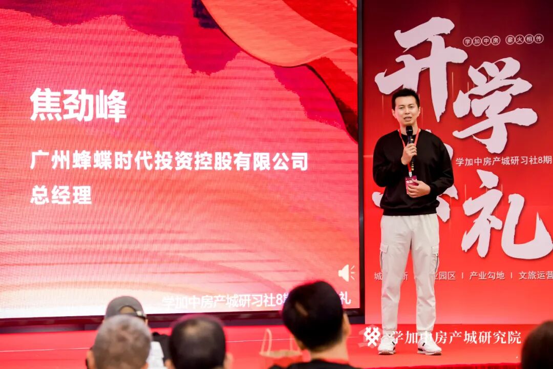 学加产城研究院第八期研习社开学典礼成功举办! - 图8
