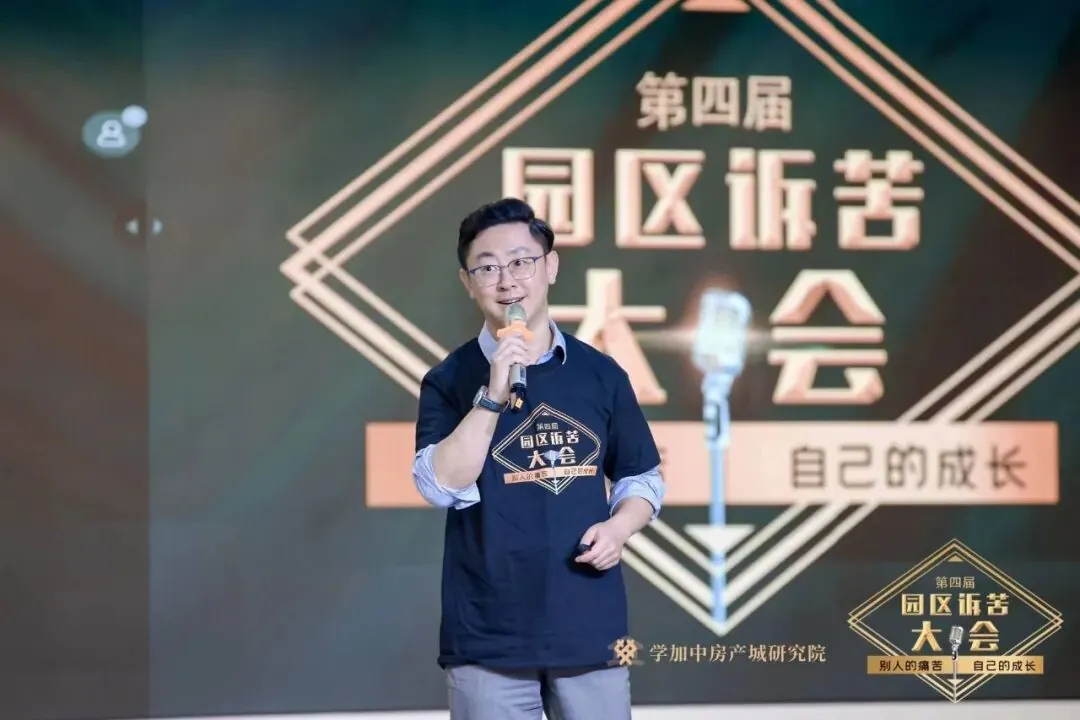 第四届园区诉苦大会:走过最多的路就是被套路! - 图13