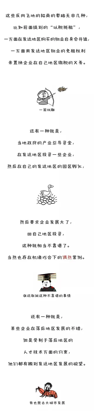 飞地招商,正反都可以来! - 图6