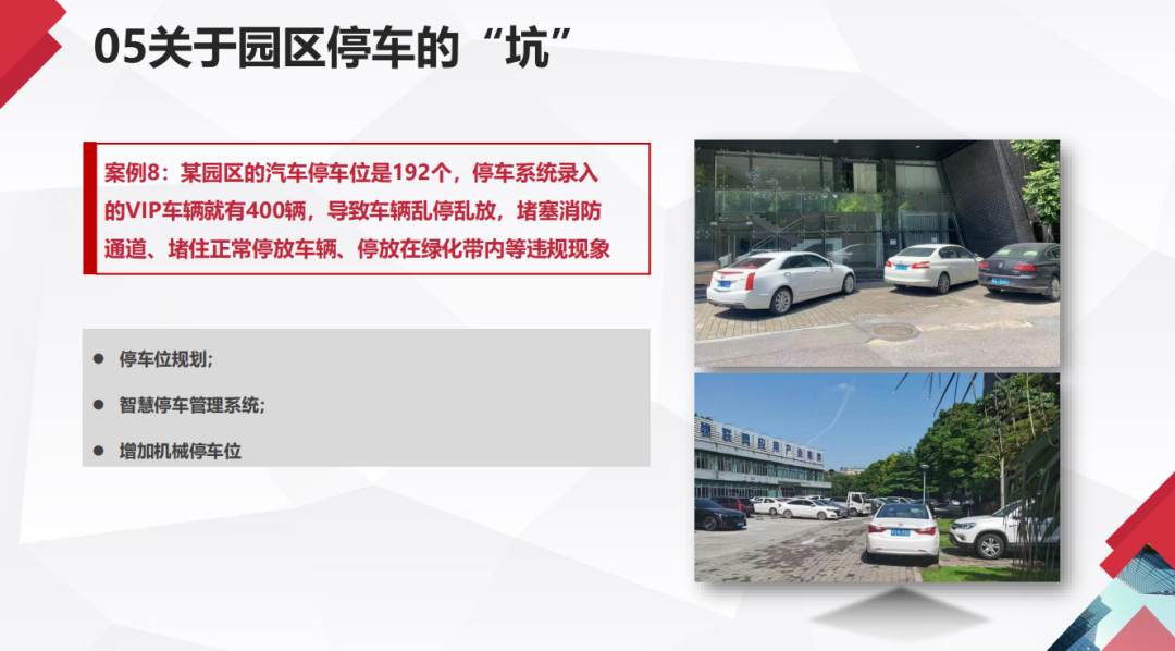 园区运营的避坑指南 - 图19