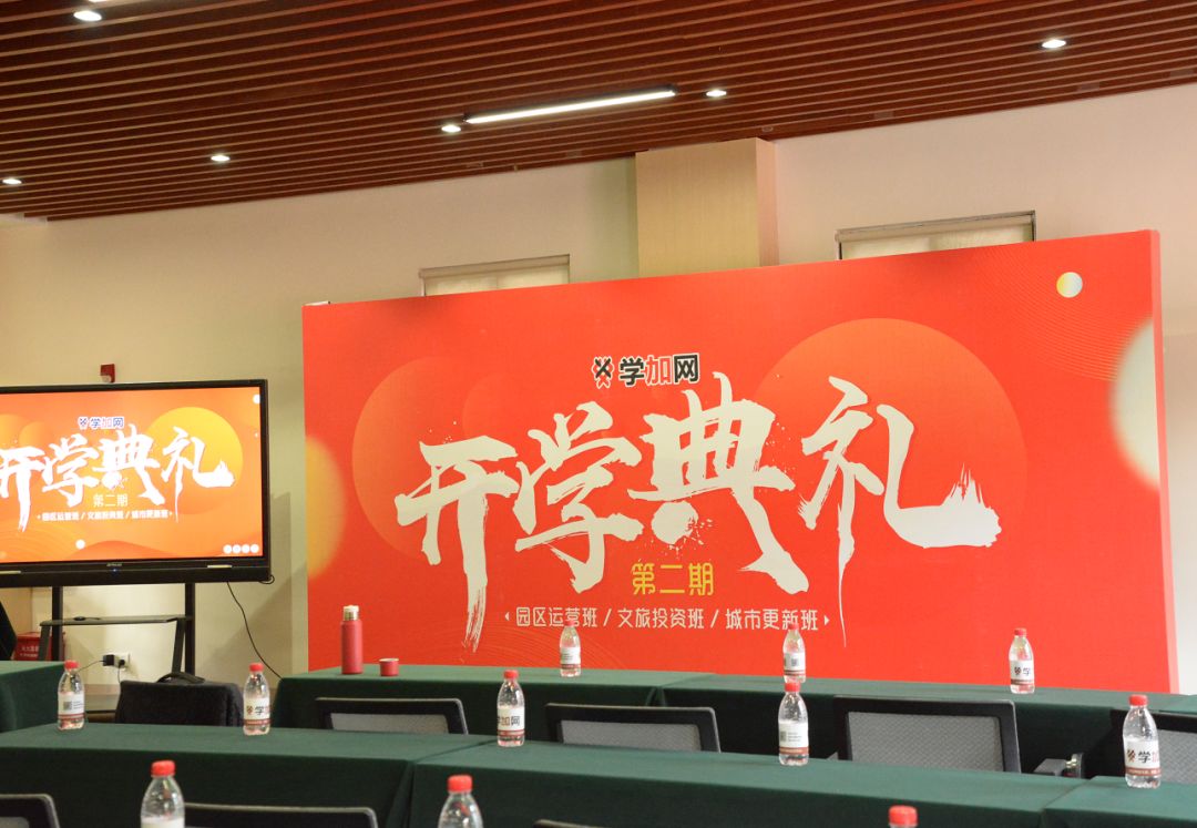 学加网第二期文旅、园区、更新高管班开学啦! - 图2