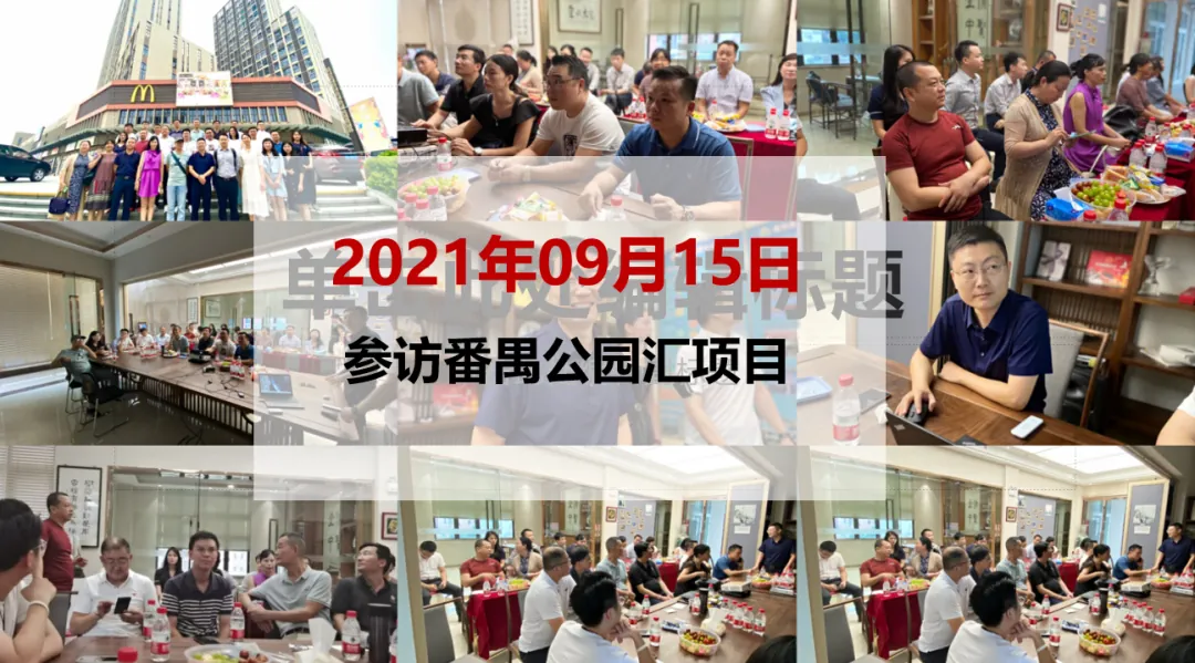 学加番禺区同学会会长会议顺利召开 - 图7