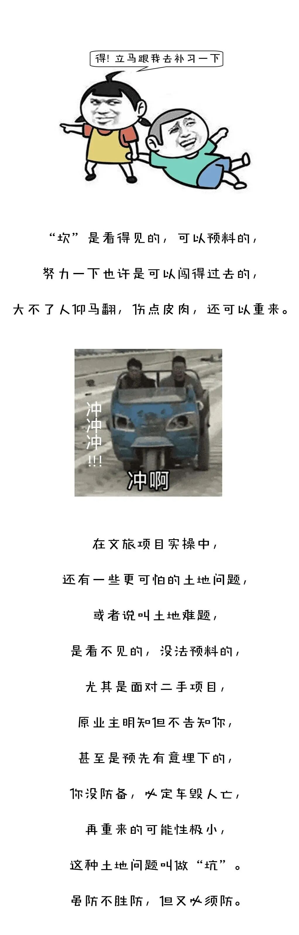 文旅项目防不胜防的六类“坑”地 - 图4