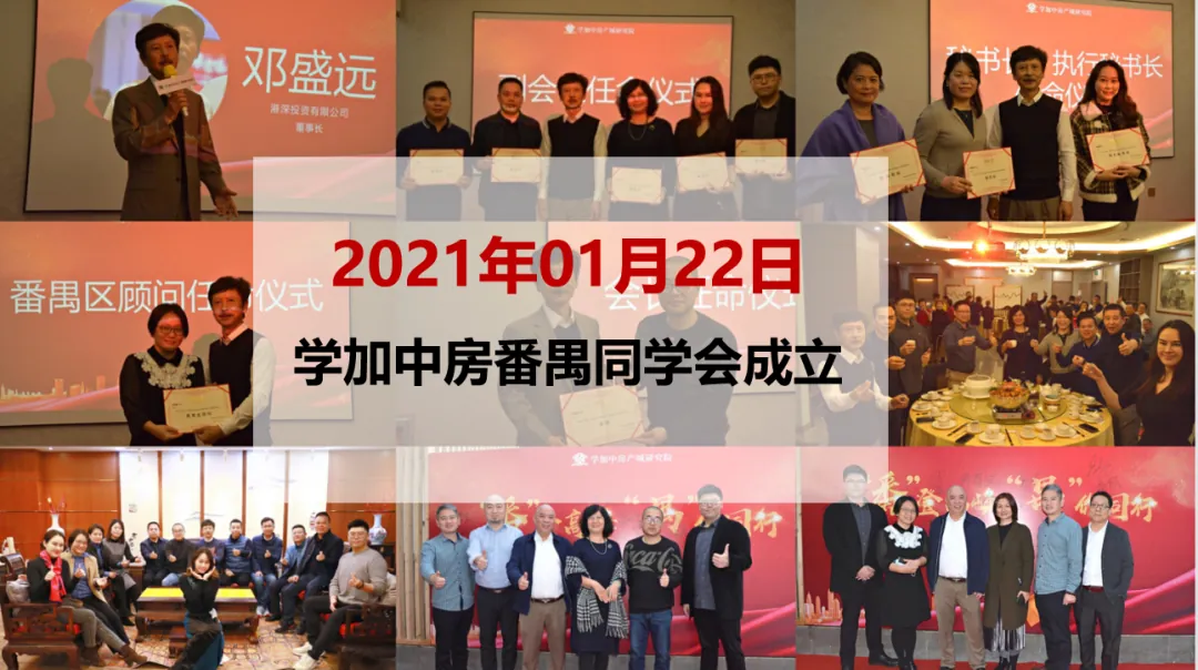 学加番禺区同学会会长会议顺利召开 - 图4
