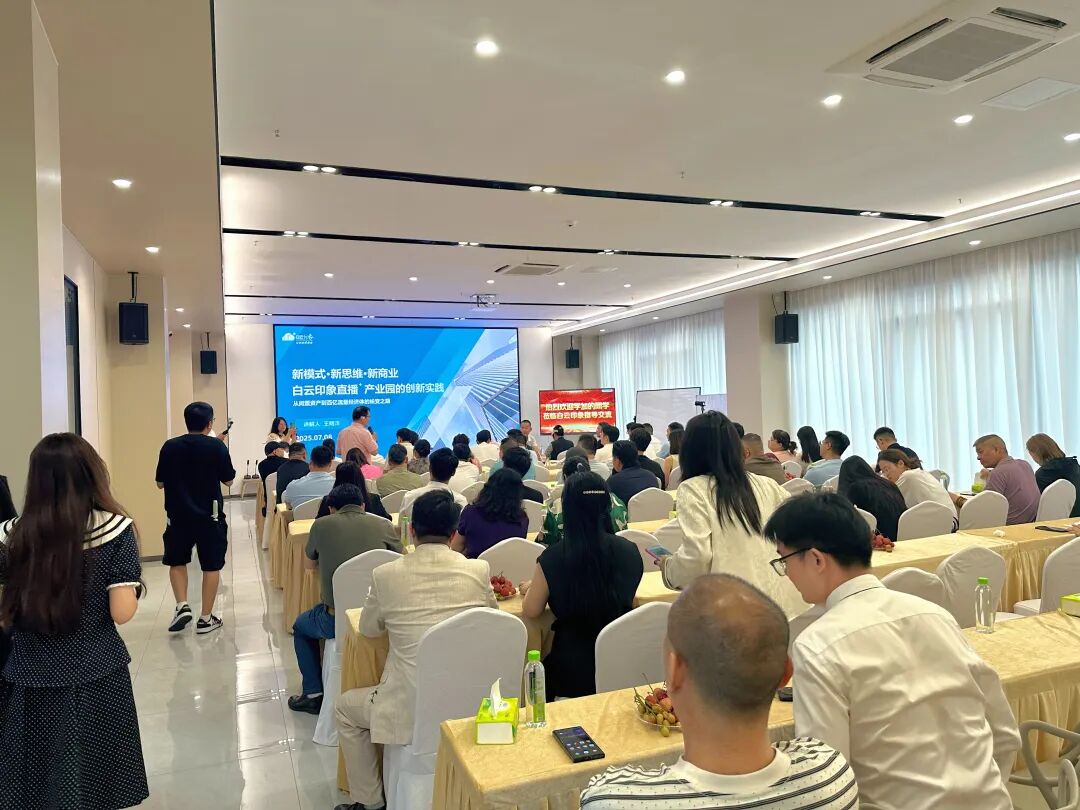 白云区同学会丨走进白云印象直播+产业园 - 图7