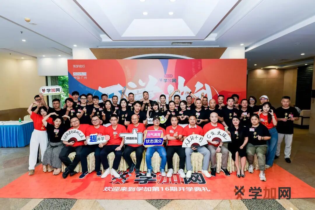 学加产城研习社十六期开学典礼圆满落幕 - 图62