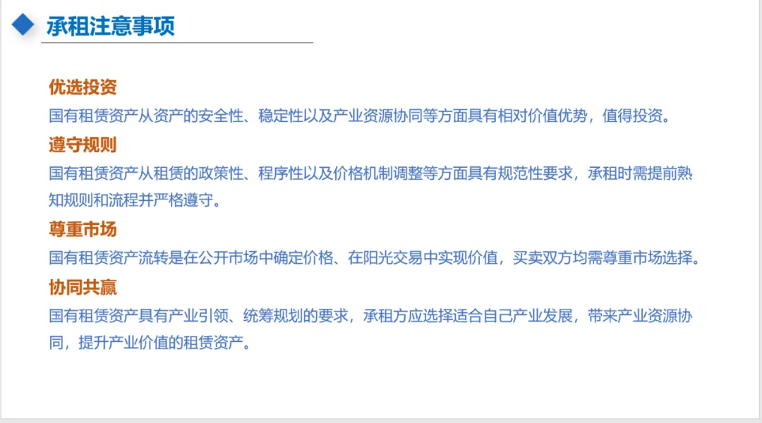 主题分享:国有资产租赁及混改新规 - 图39