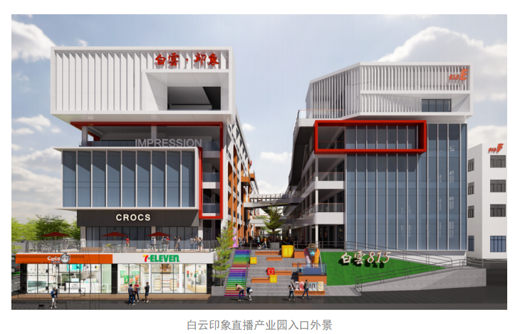 把旧厂房改造成流量高地:在白云印象产业园,我们聊了园区最"烧钱"的问题 - 图2