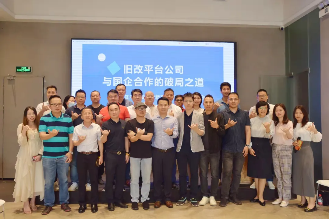 学加主题沙龙 | 旧改平台公司与国企合作的破局之道 - 图34