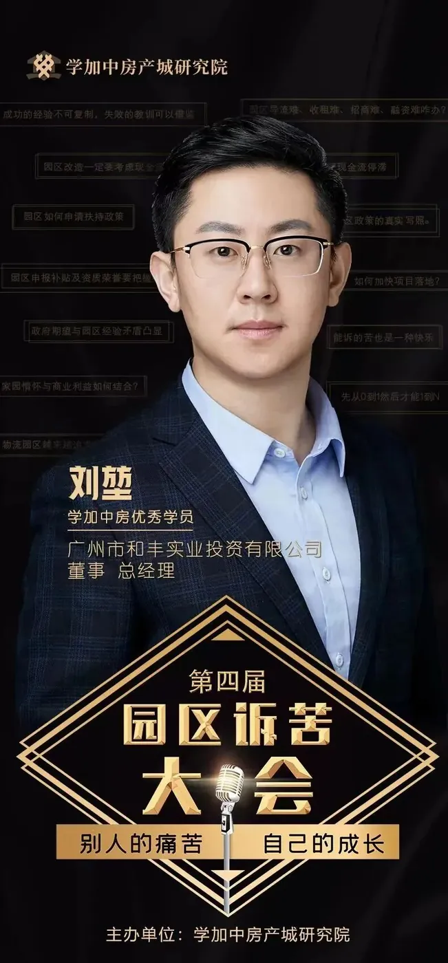 第四届园区诉苦大会:走过最多的路就是被套路! - 图19