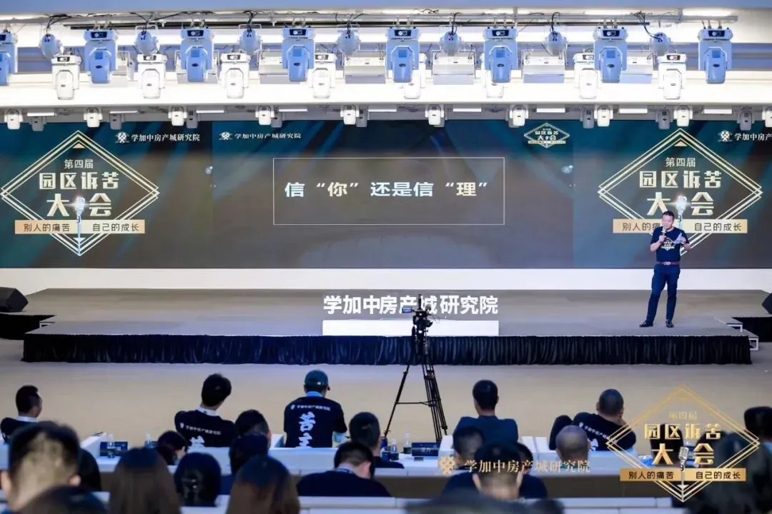 第四届园区诉苦大会:走过最多的路就是被套路! - 图33