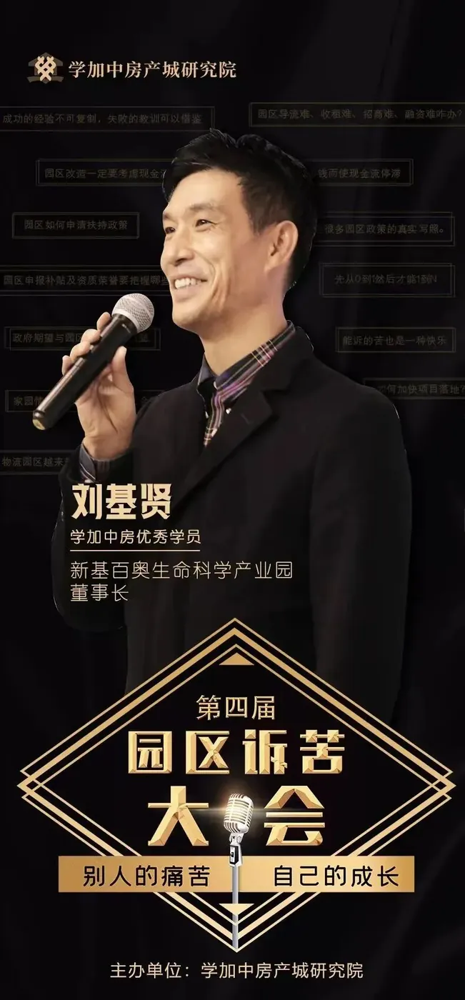 第四届园区诉苦大会：走过最多的路就是被套路！ - 图28