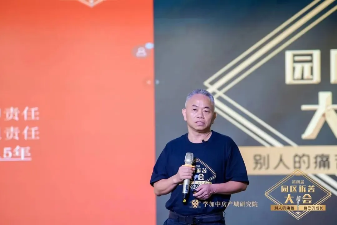 第四届园区诉苦大会:走过最多的路就是被套路! - 图16