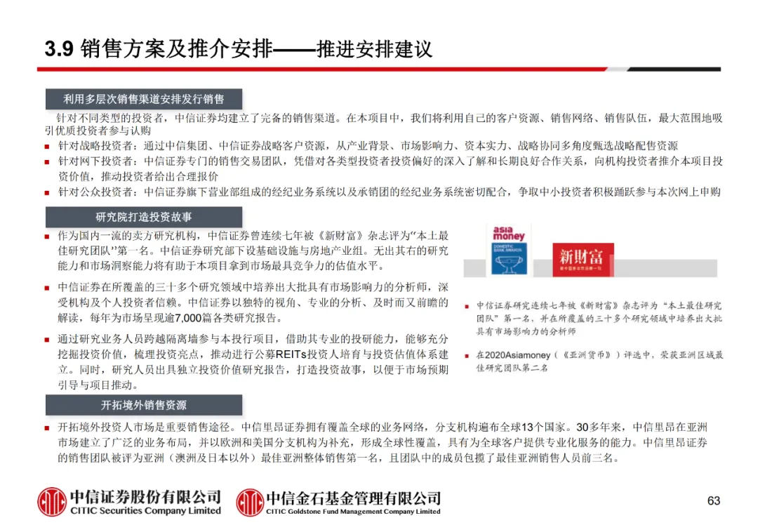 学员线上分享丨公募REITs的“势”与“数” - 图75