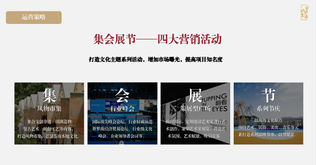 课程笔记丨主题文旅商业街区运营 - 图19
