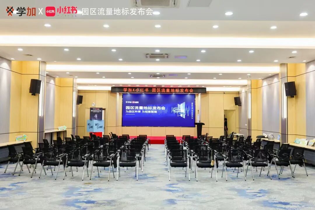 主题沙龙 | 小红书地产营销实战指南:从种草到成交的全链路策略 - 图3