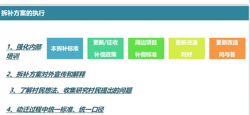 课堂笔记:村改可研测算及拆补方案 - 图82