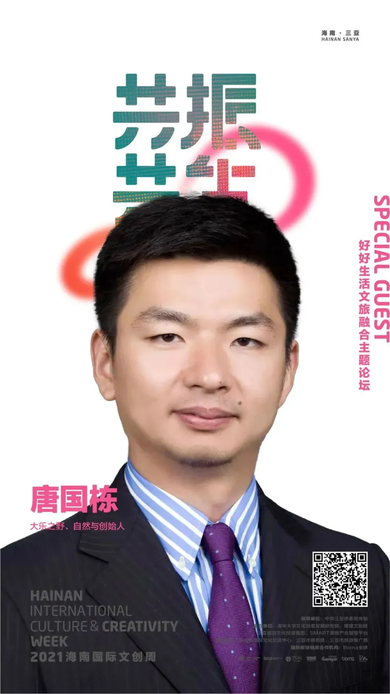 10月15日学加联合主办:2021海南国际文创周 - 图13