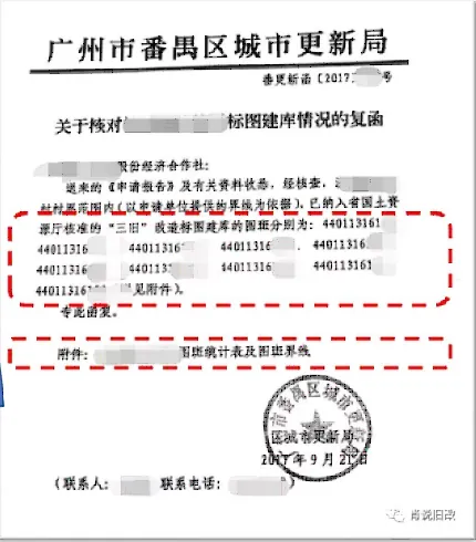 课堂笔记:村改可研测算及拆补方案 - 图6