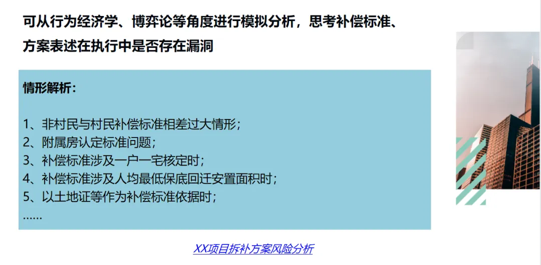 学加课堂笔记丨城市更新中旧村改造的经济逻辑与投资测算&广州市旧村更新改造项目拆补方案 - 图66