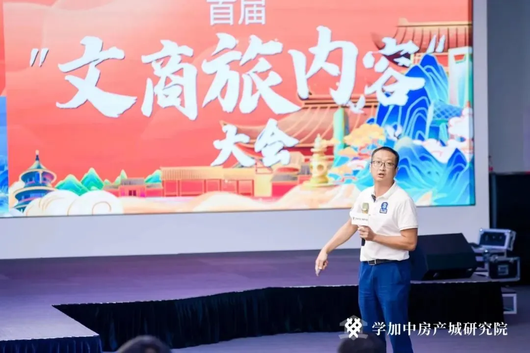 首届 “文商旅内容” 大会，成功举行！ - 图22
