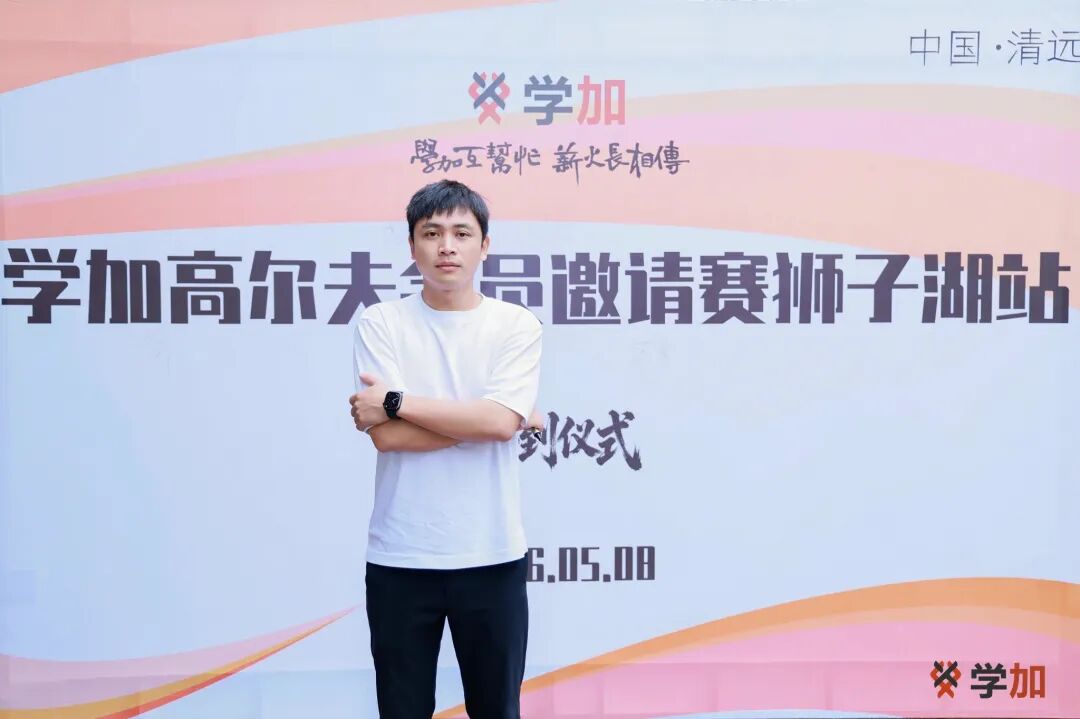 首届学加高尔夫赛圆满落幕丨课堂外,球场上,我们为友谊挥杆 - 图2